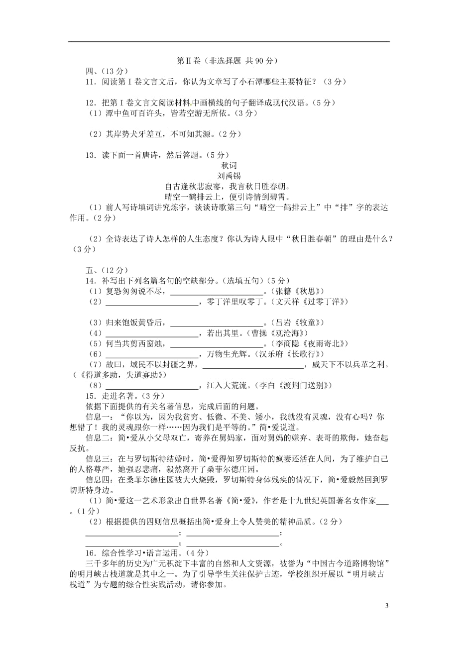 四川省2019-2020年中考语文真题试题_第3页