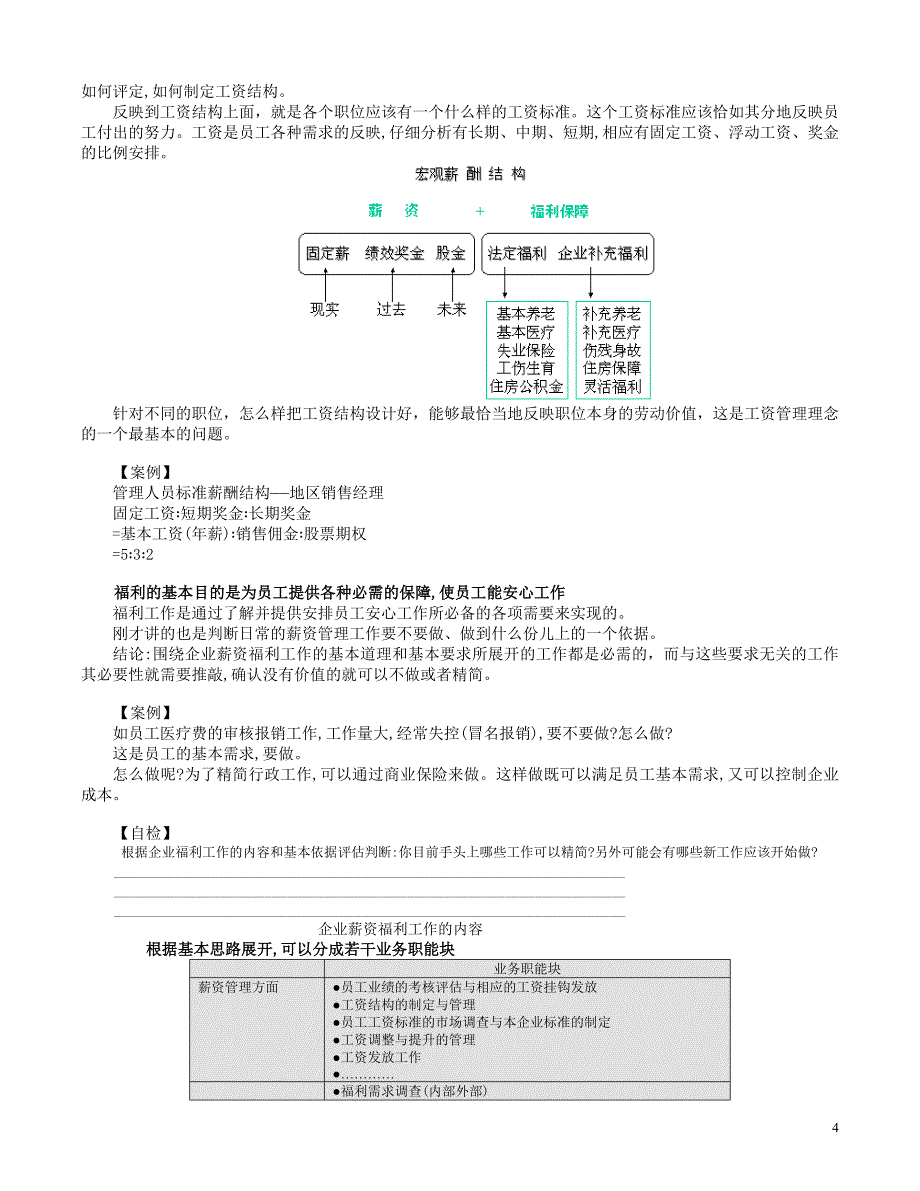 （薪酬管理）薪酬设计如此简单_第4页