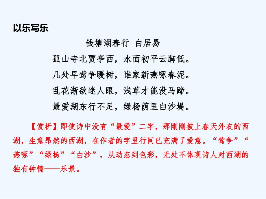 高考语文古诗鉴赏专题21诗歌表达技巧考点__表现手法二课件_第2页