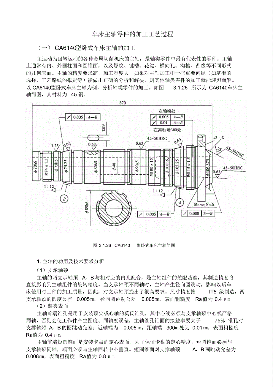CA6140型卧式车床主轴的加工工艺过程.pdf_第1页