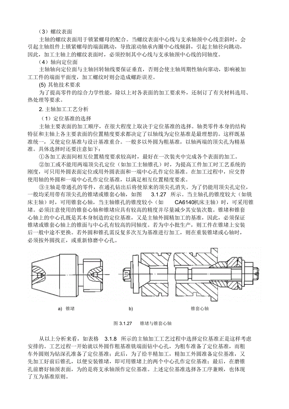 CA6140型卧式车床主轴的加工工艺过程.pdf_第2页