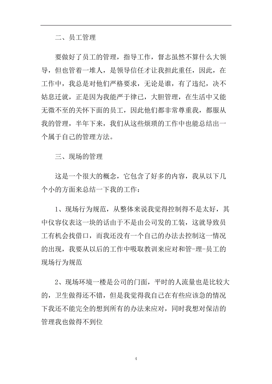 百货销售员年终考核工作总结五篇范本.doc_第4页