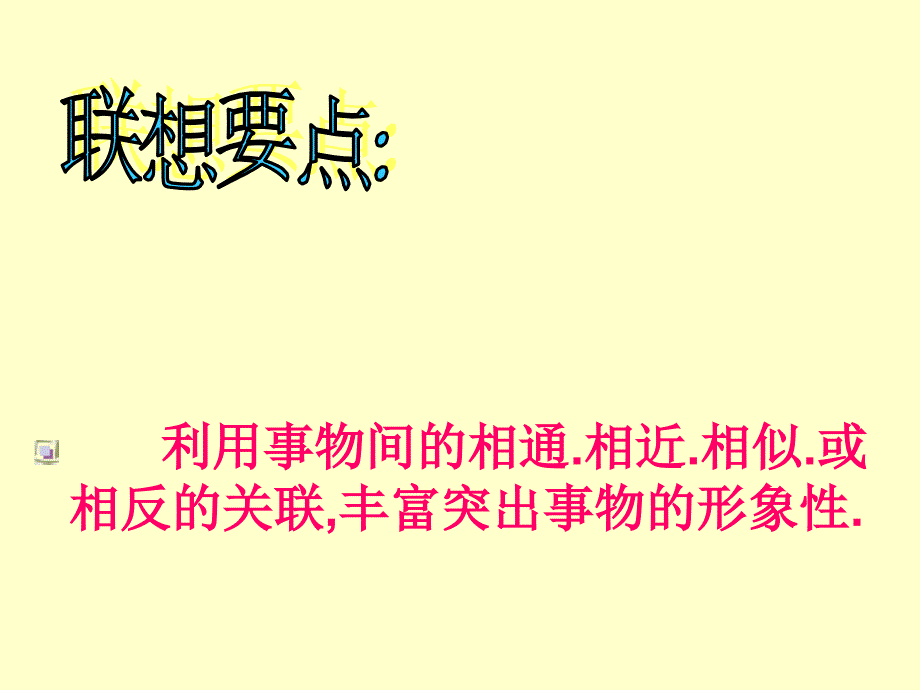 初中作文托物言志作文写法指导.ppt_第3页