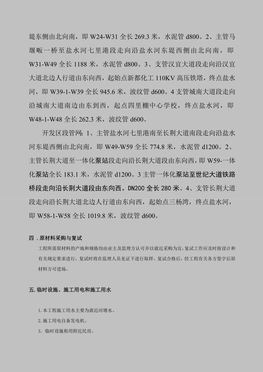 市政污水管网工程施工组织的设计.doc_第5页