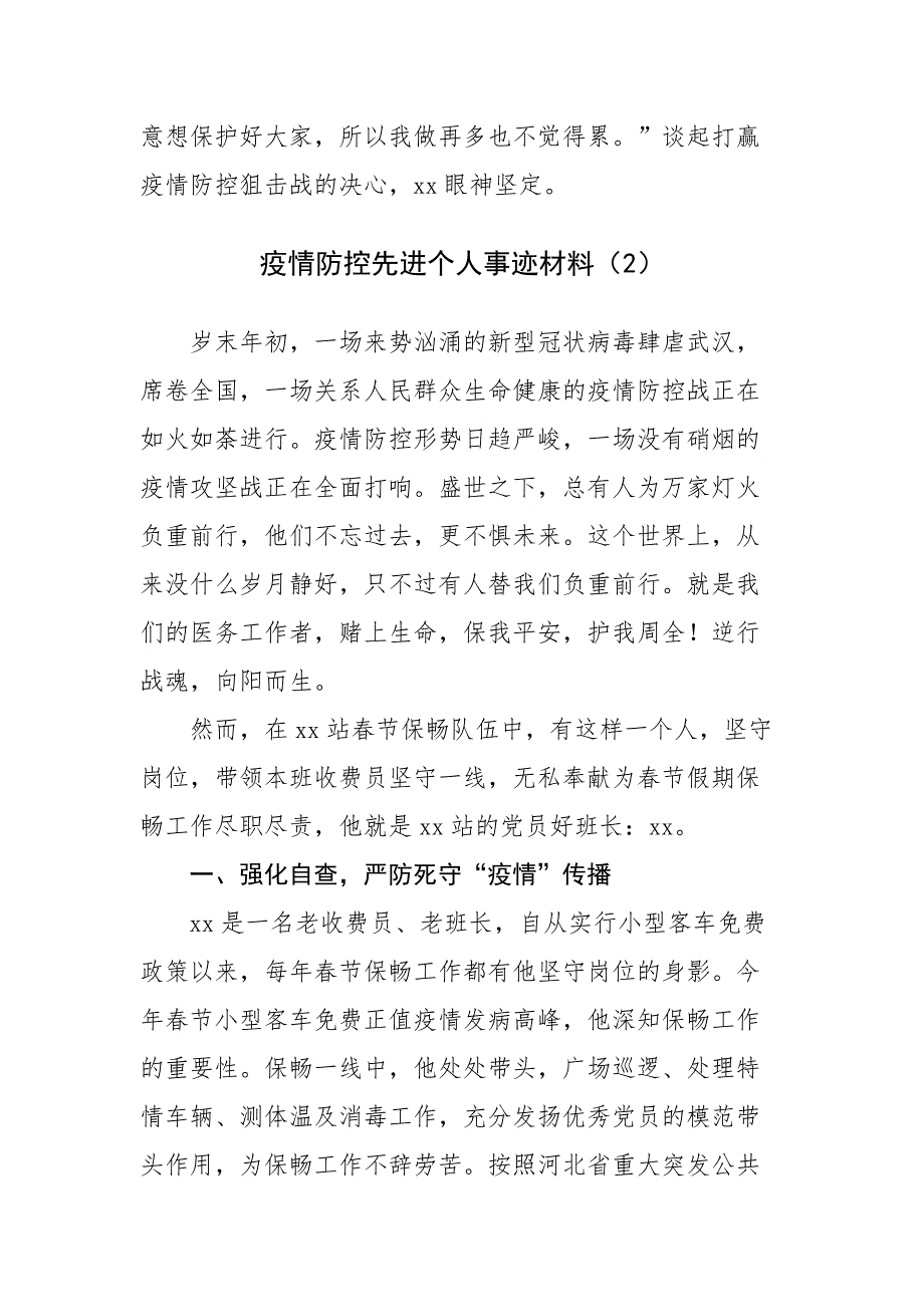 疫情防控先进个人事迹材料精选_第3页