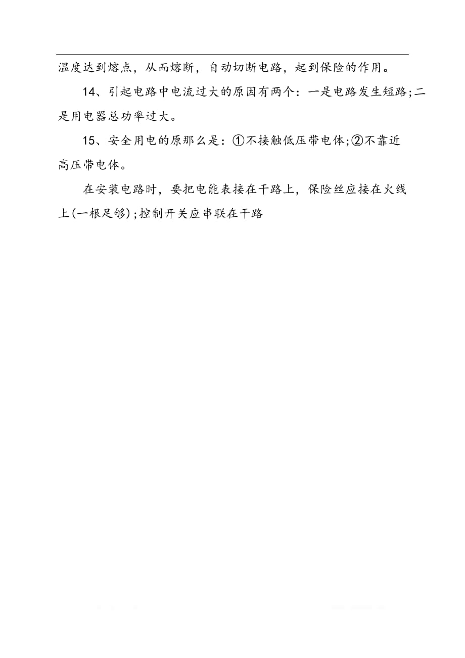 中考物理总练习电学版块之电压和电阻知识点_第3页