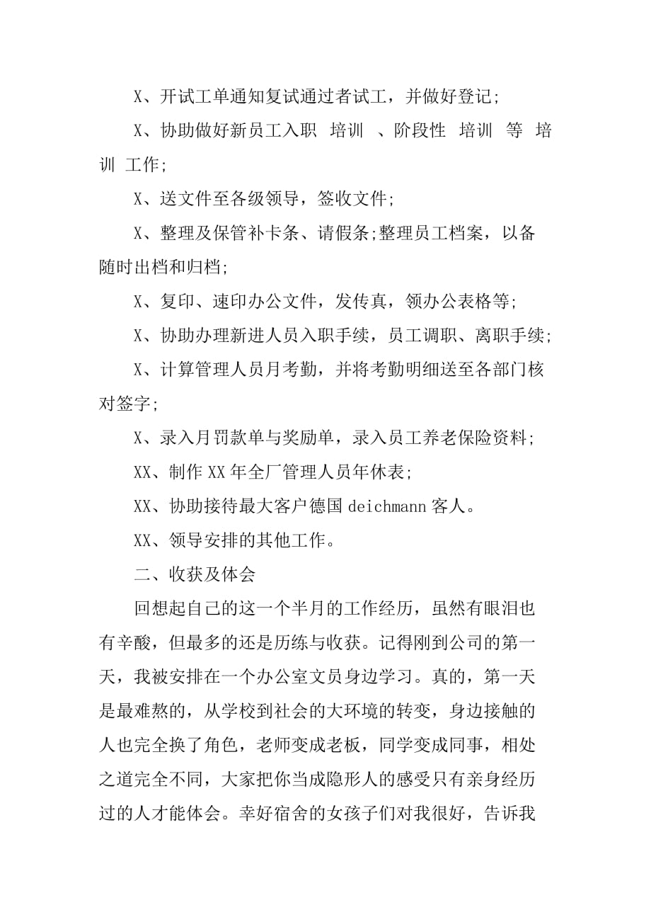 大学生办公室文员实习报告范文[范本]_第2页