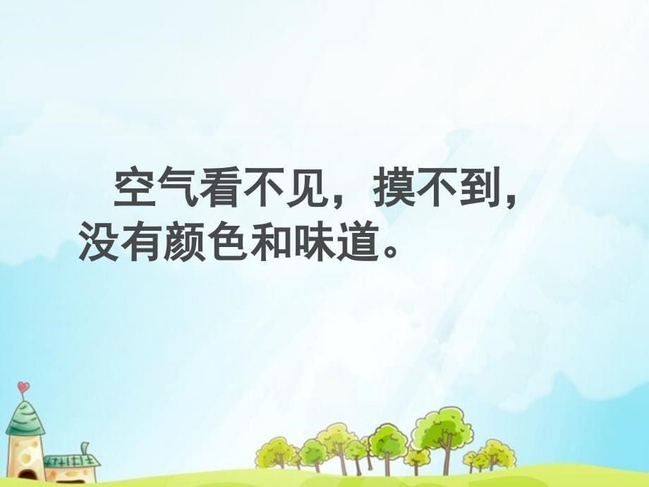 空气的秘密.ppt_第5页