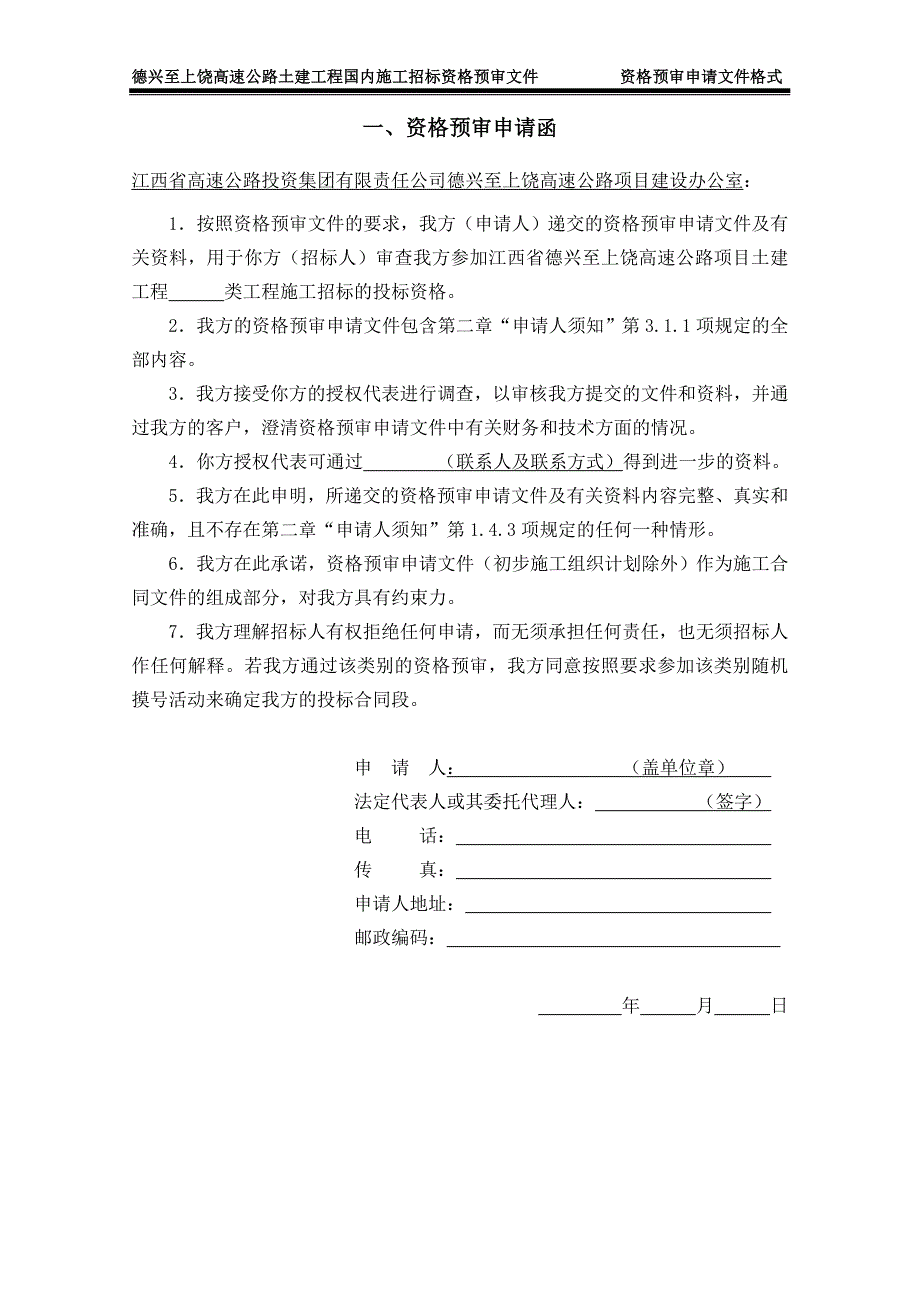 （薪酬管理）德上高速施工资审样本_第3页