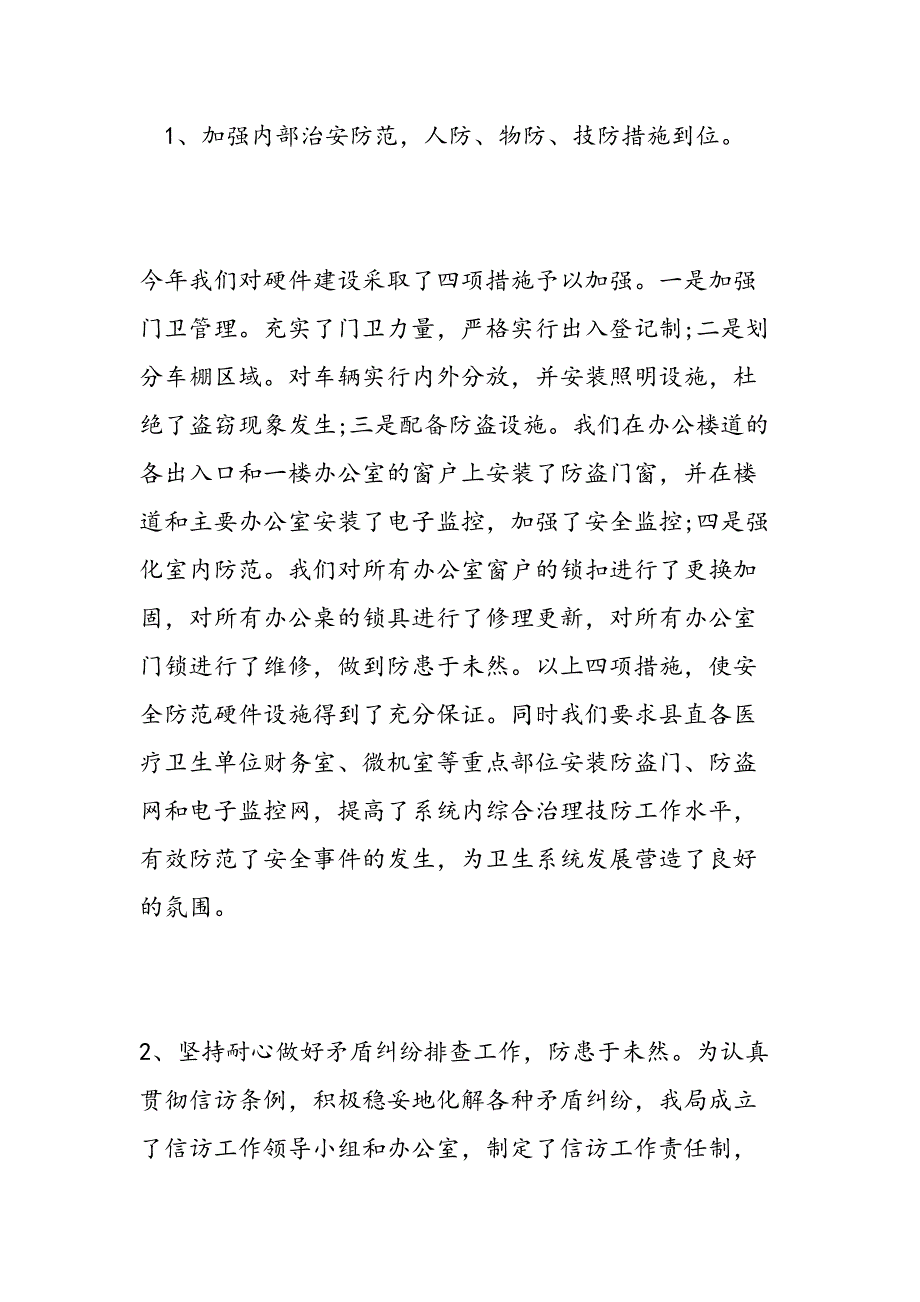 2019年卫生院院长个人述职报告-范文汇编_第3页