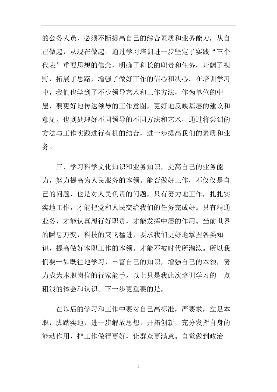 2020学校中层干部培训班心五篇.doc_第2页