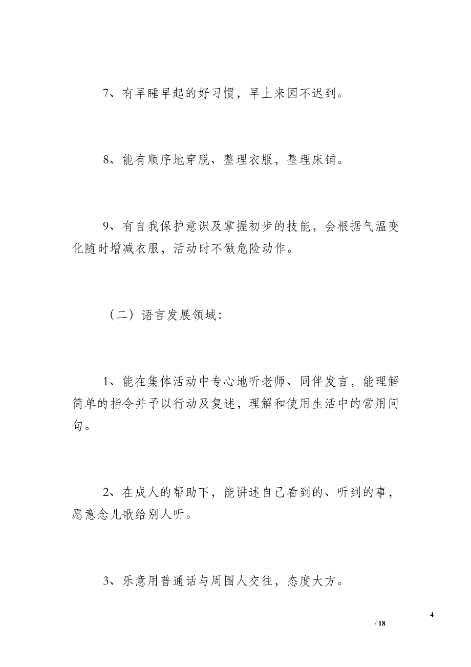 [大班第一学期工作计划]大班第一学期教学计划_第4页