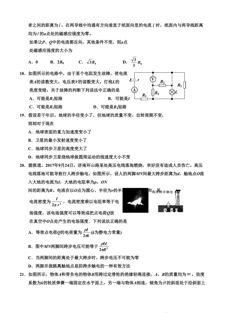 宁夏回族自治区高三第六次月考理综试卷（Word版含答案）_第5页