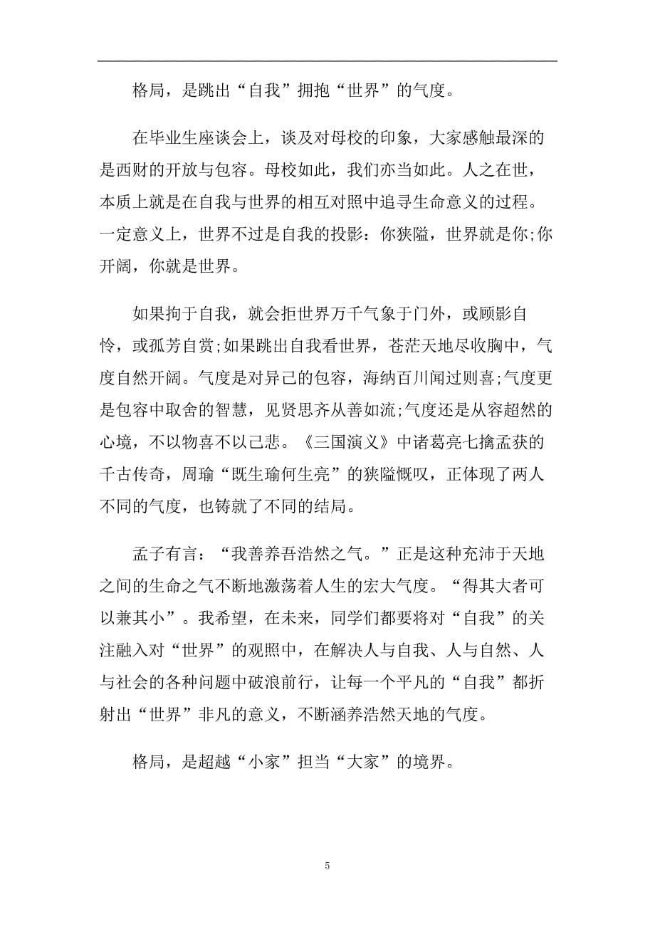 2020最热的大学生毕业校长的简单致辞模板必看篇.doc_第5页