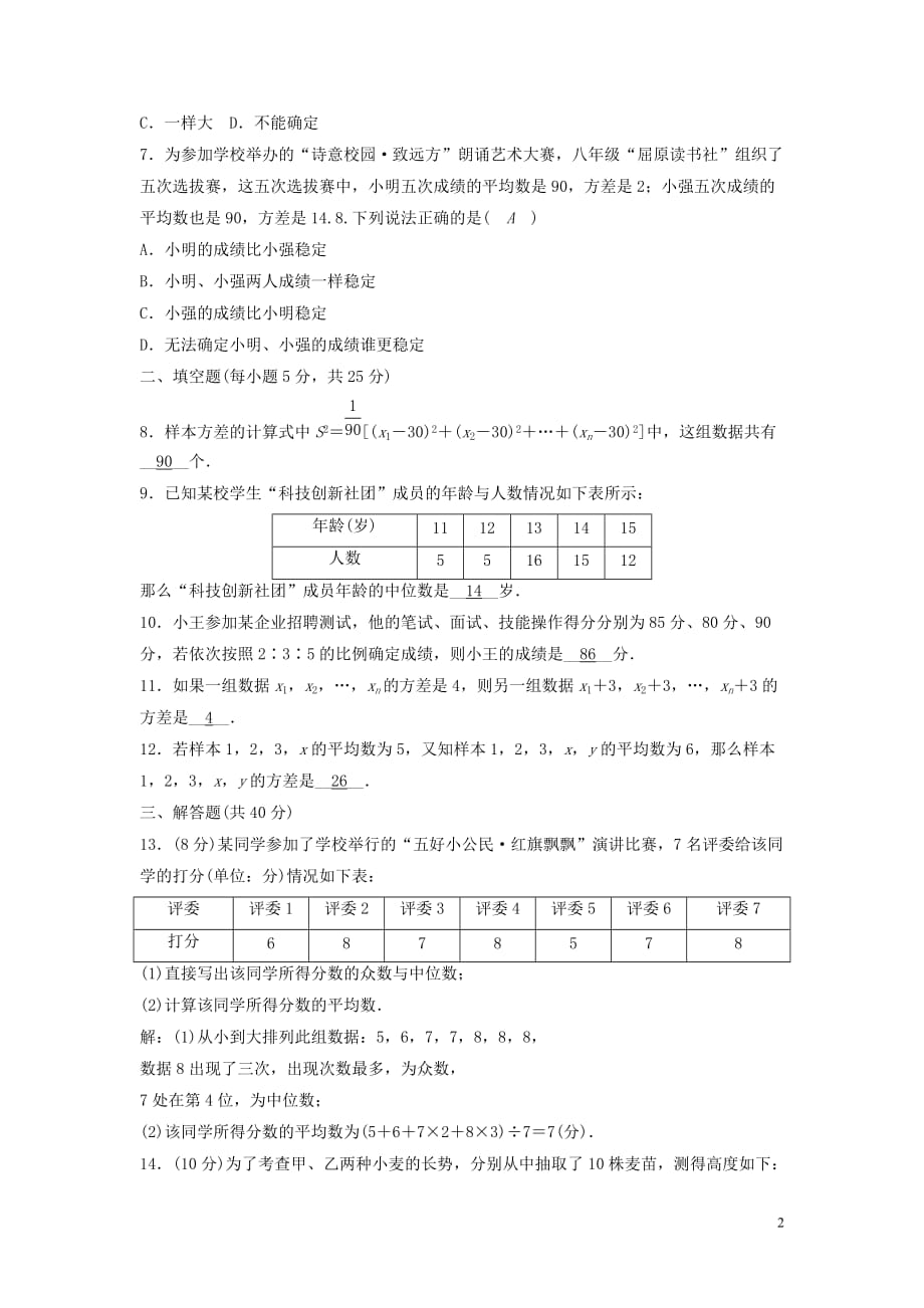 八年级数学下册《第3章数据分析初步》阶段性测试（五）（新版）浙教版_第2页