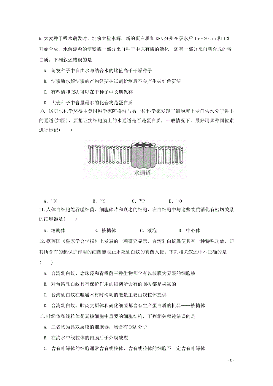 安徽省芜湖市四校联考高一生物上学期期末考试试题（无答案）_第3页