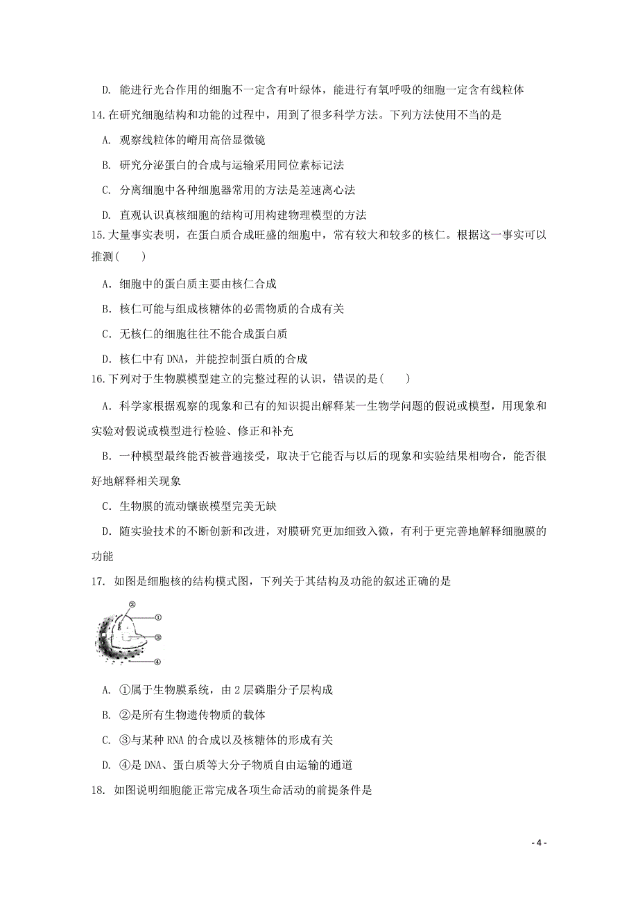 安徽省芜湖市四校联考高一生物上学期期末考试试题（无答案）_第4页