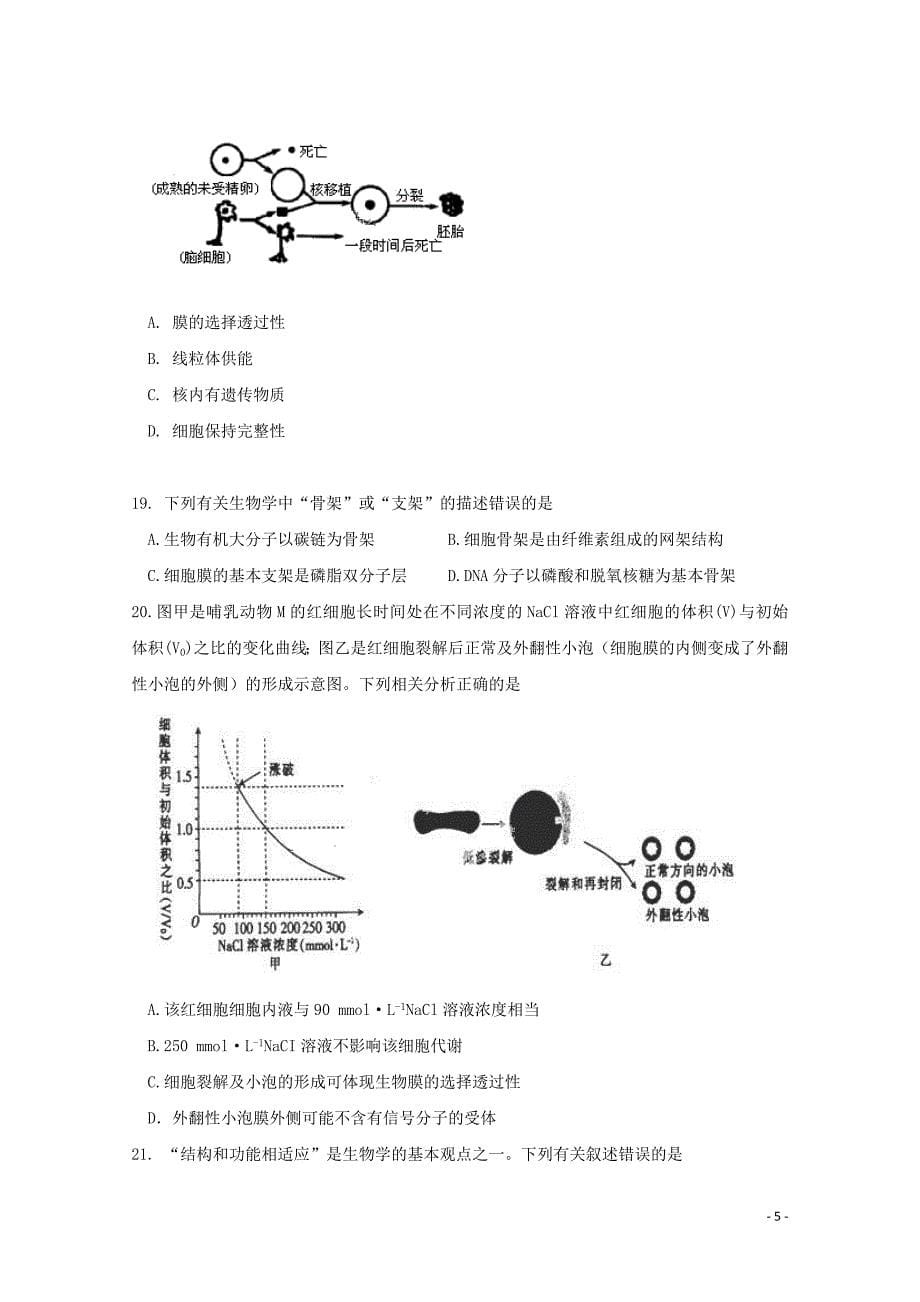 安徽省芜湖市四校联考高一生物上学期期末考试试题（无答案）_第5页