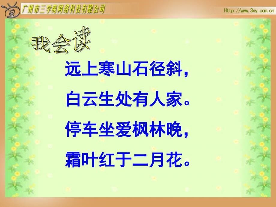 古诗两首《山行》PPT课件.ppt_第5页