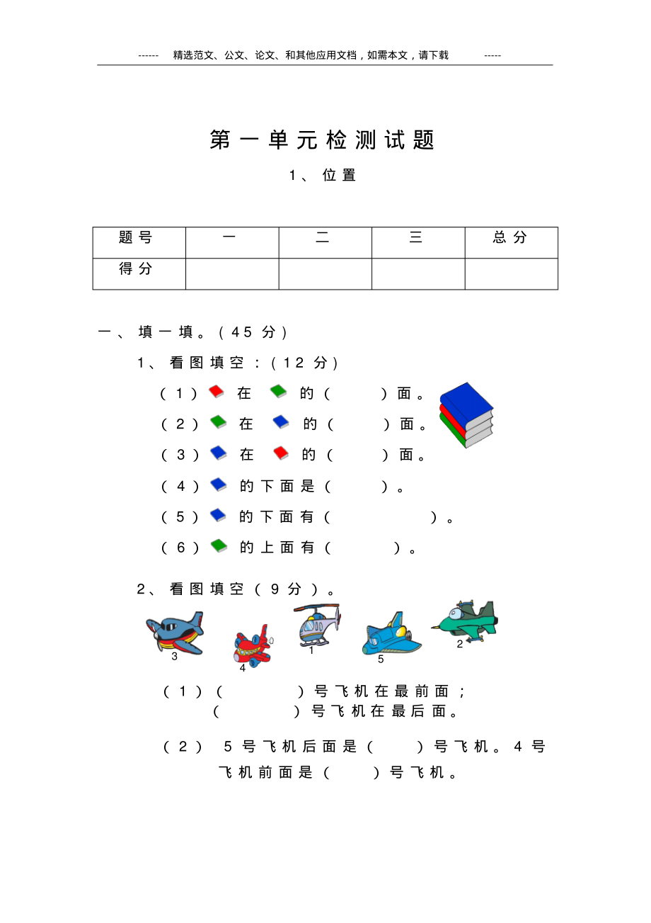 小学一年级数学下册全册单元考试题及答案(包含期中期末).pdf_第2页