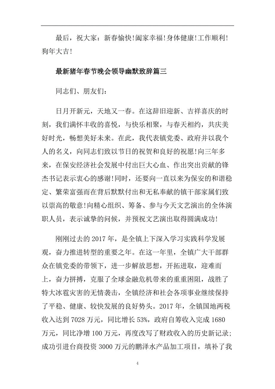 最新猪年春节晚会领导幽默致辞.doc_第4页