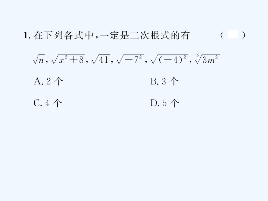 八年级数学下册第16章二次根式16.1二次根式第1课时二次根式的概念及意义课后作业课件新版新人教版_第2页