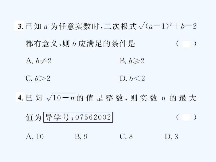 八年级数学下册第16章二次根式16.1二次根式第1课时二次根式的概念及意义课后作业课件新版新人教版_第4页