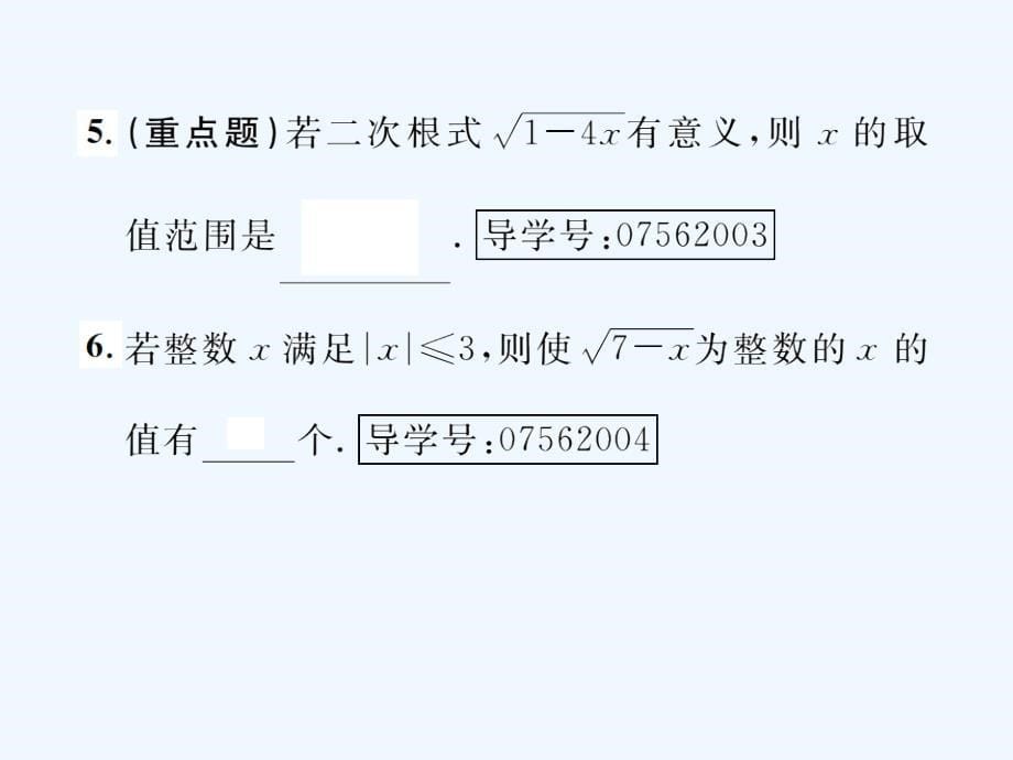 八年级数学下册第16章二次根式16.1二次根式第1课时二次根式的概念及意义课后作业课件新版新人教版_第5页