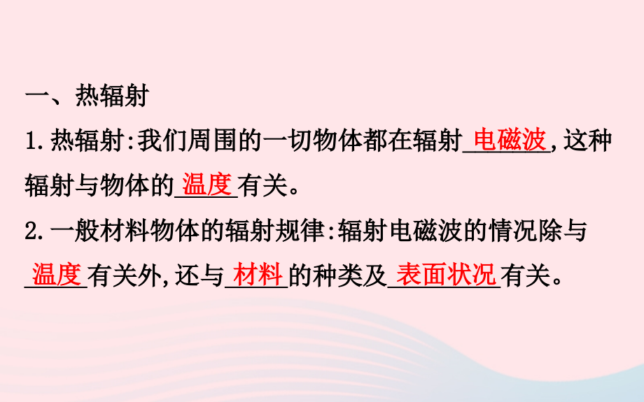 高中物理第十七章波粒二象性17.1_17.2能量量子化光的粒子性课件新人教版选修3_5_第3页