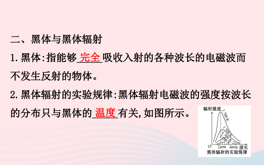 高中物理第十七章波粒二象性17.1_17.2能量量子化光的粒子性课件新人教版选修3_5_第4页