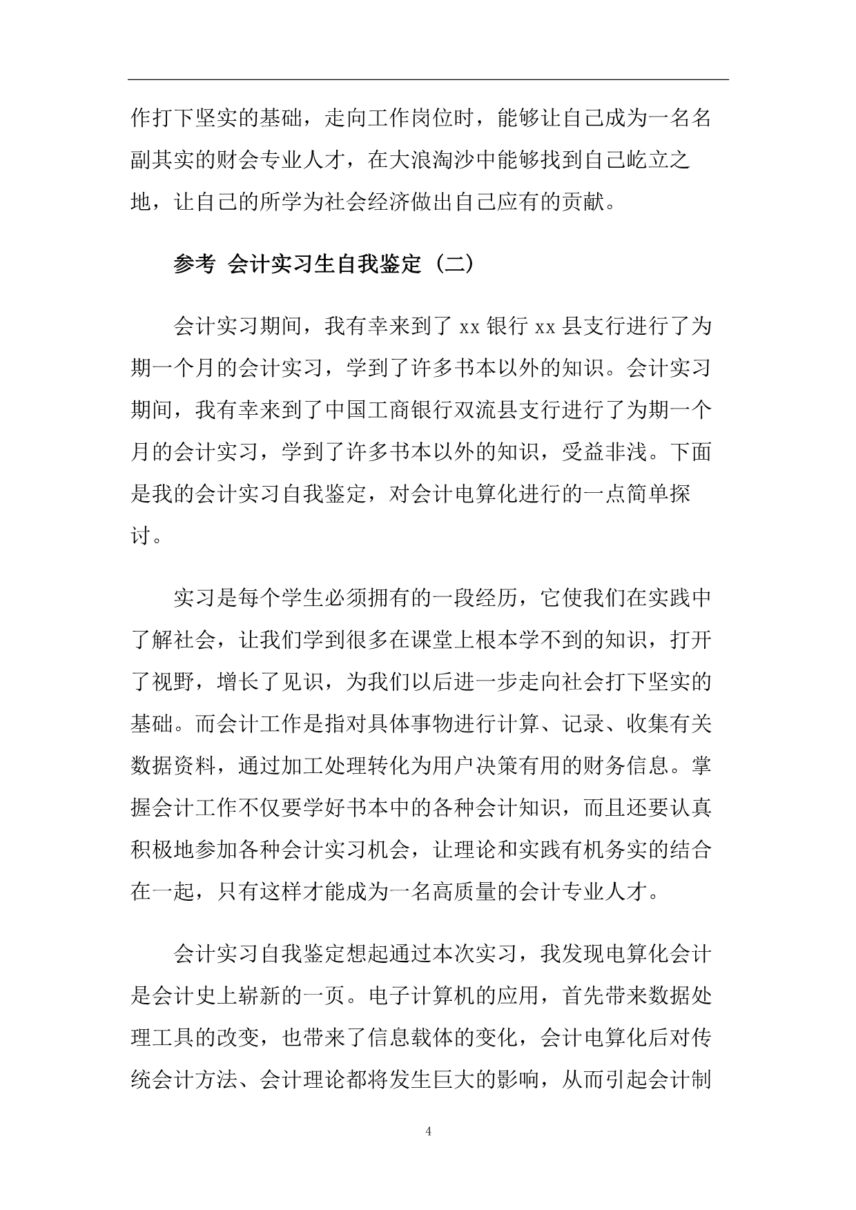 会计实习生自我鉴定五篇2020.doc_第4页