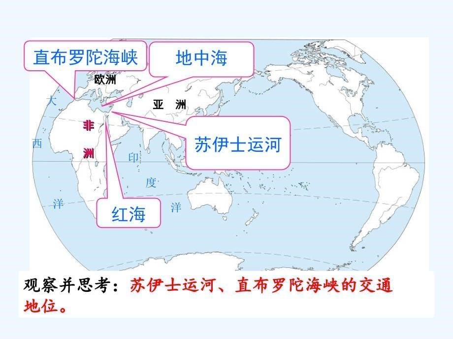 七年级地理下册 第六章 第二节 非洲教学课件 （新版）湘教版_第5页