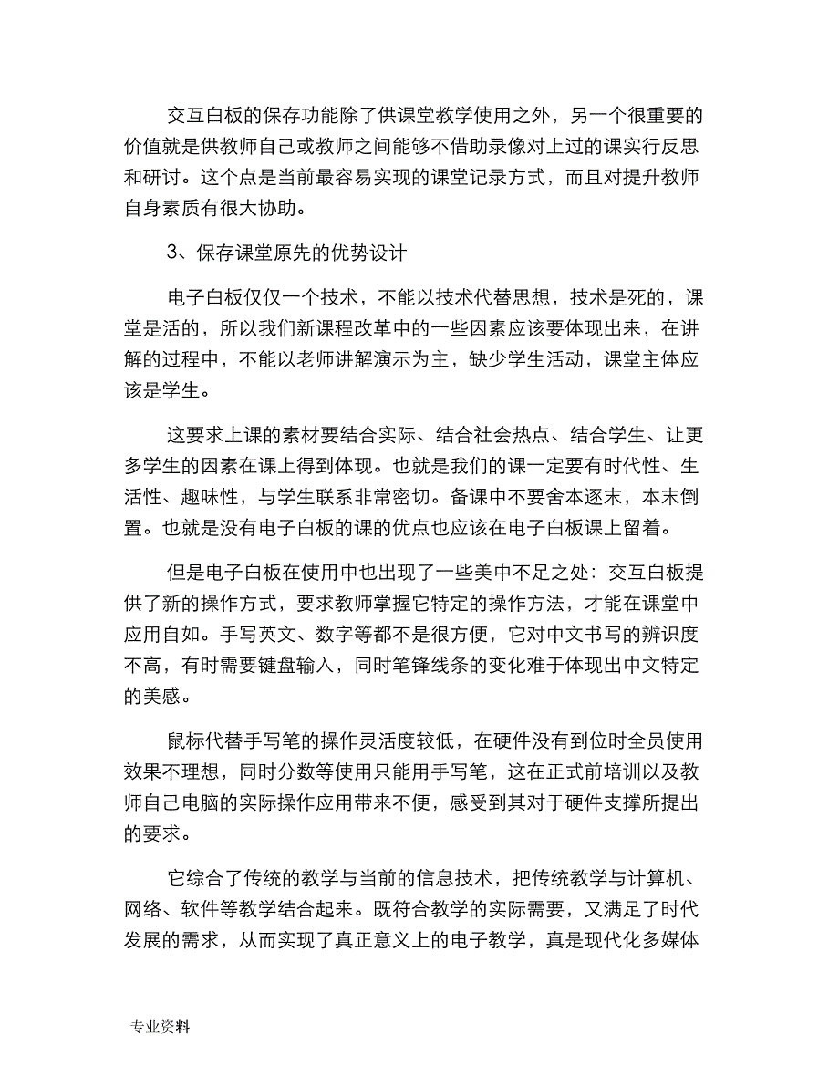 教师多媒体培训个人心得体会四篇_第3页