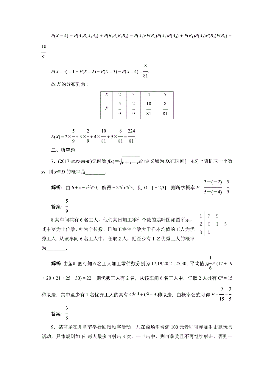 高考理科数学通用版三维二轮专题复习专题检测：（十八） 概率与统计、随机变量及其分布列 Word版含解析_第3页