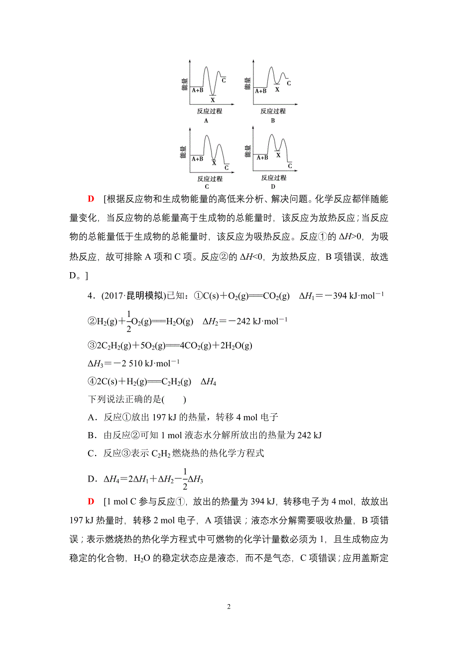 初中化学17-18版第6章第1节课时分层训练18.doc_第2页