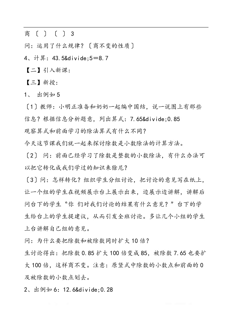 五年级数学上册教学设计：一个数除以小数_第2页