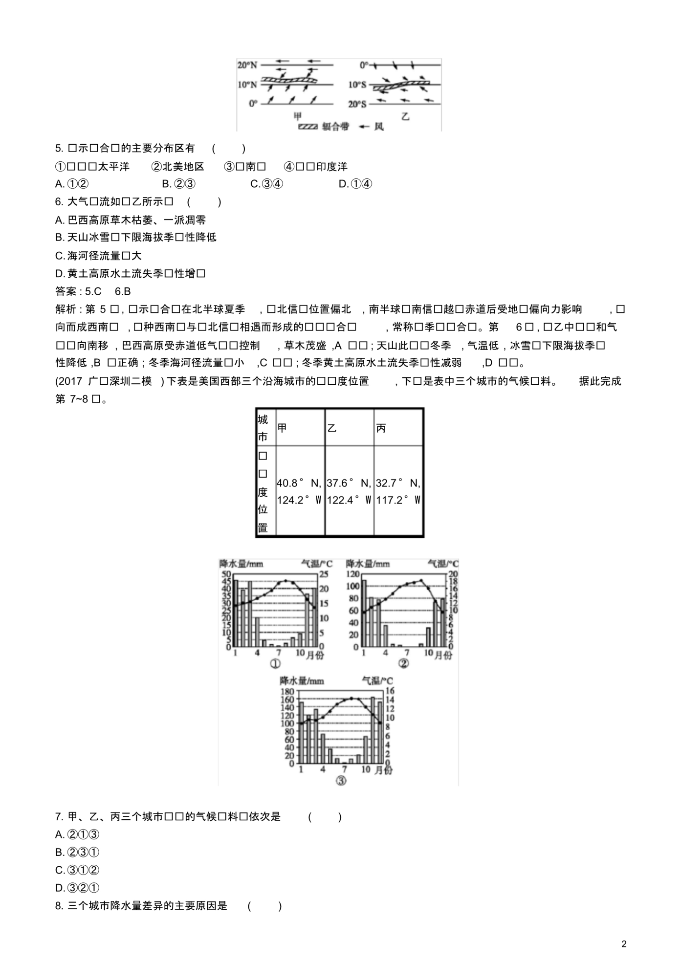 (人教版)2020年度高考地理一轮复习第七讲气压带和风带练习.pdf_第2页