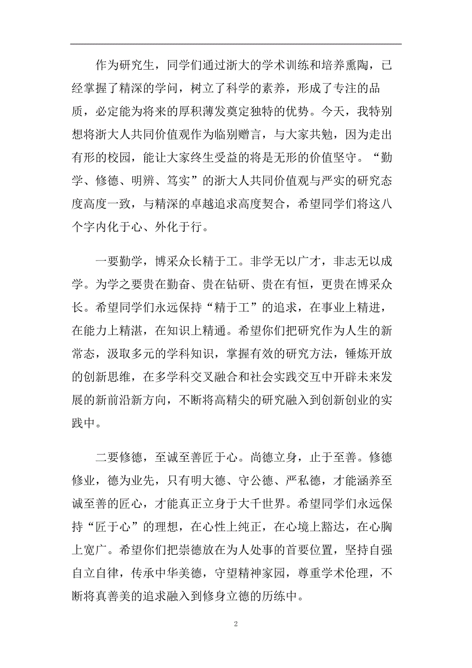 2020浙江大学毕业致辞5篇.doc_第2页