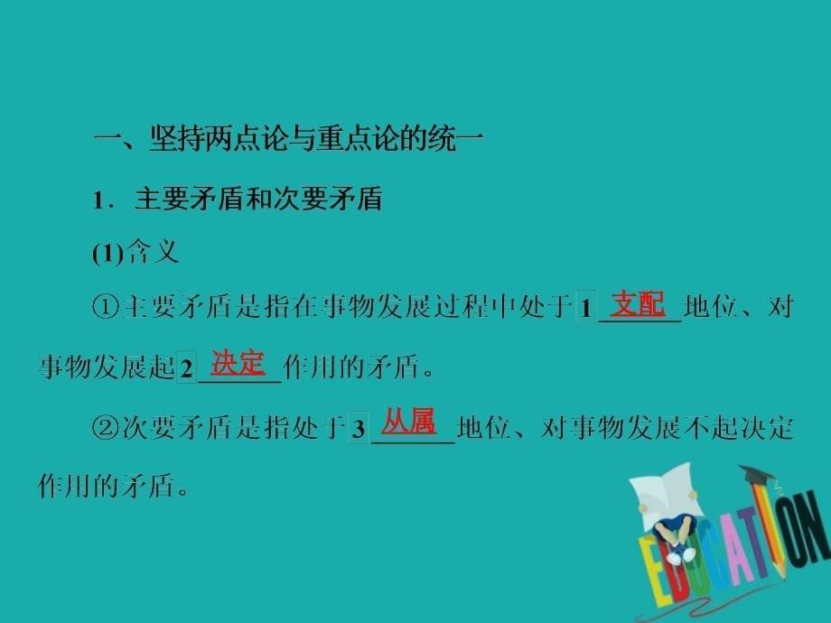 2019-2020学年人教版高中政治必修四学练测课件：第3单元 思想方法与创新意识 第9课 第2框_第5页