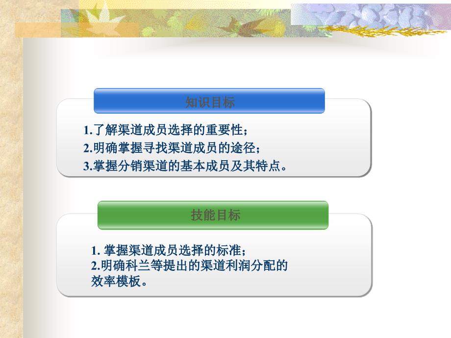 任务2渠道成员的选择.ppt_第2页