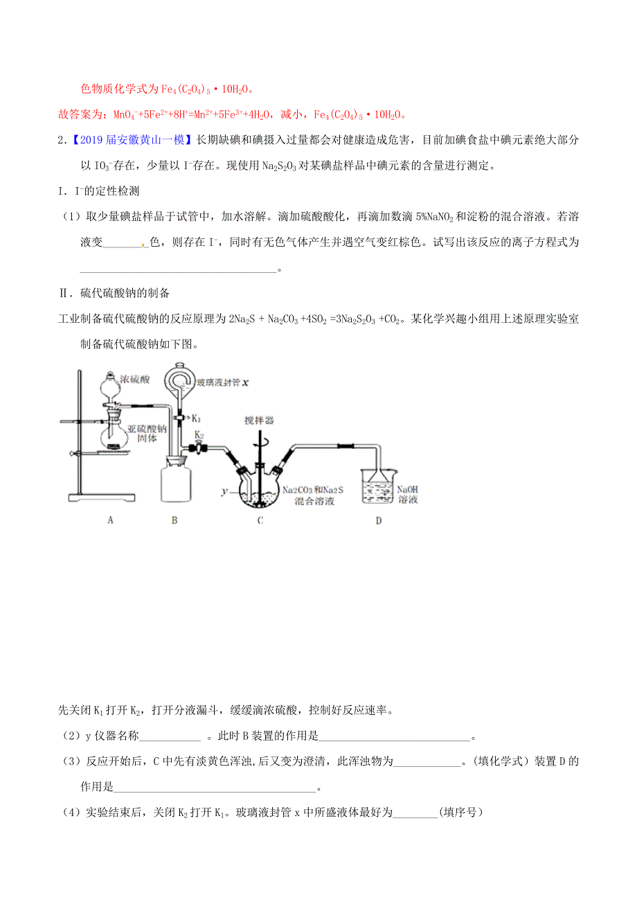 高考化学备考全方案12题揭秘专题13化学实验综合题题型训练_第3页