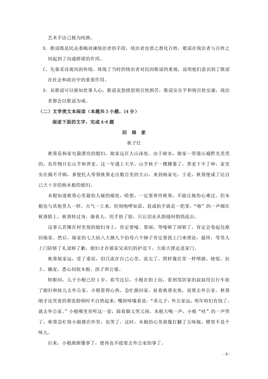 内蒙古呼和浩特市第十二中学高二语文上学期期中试题（无答案）_第3页