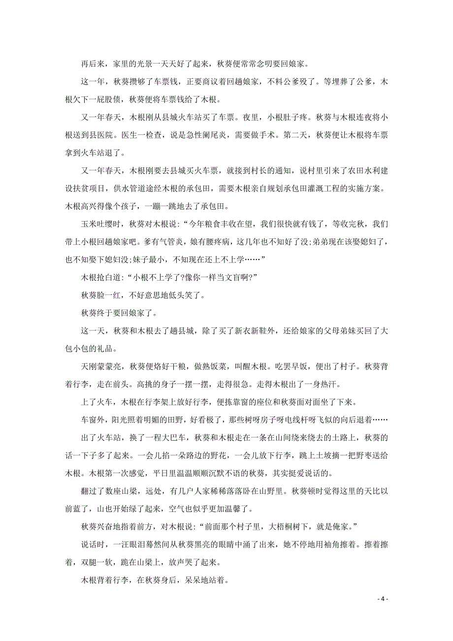 内蒙古呼和浩特市第十二中学高二语文上学期期中试题（无答案）_第4页