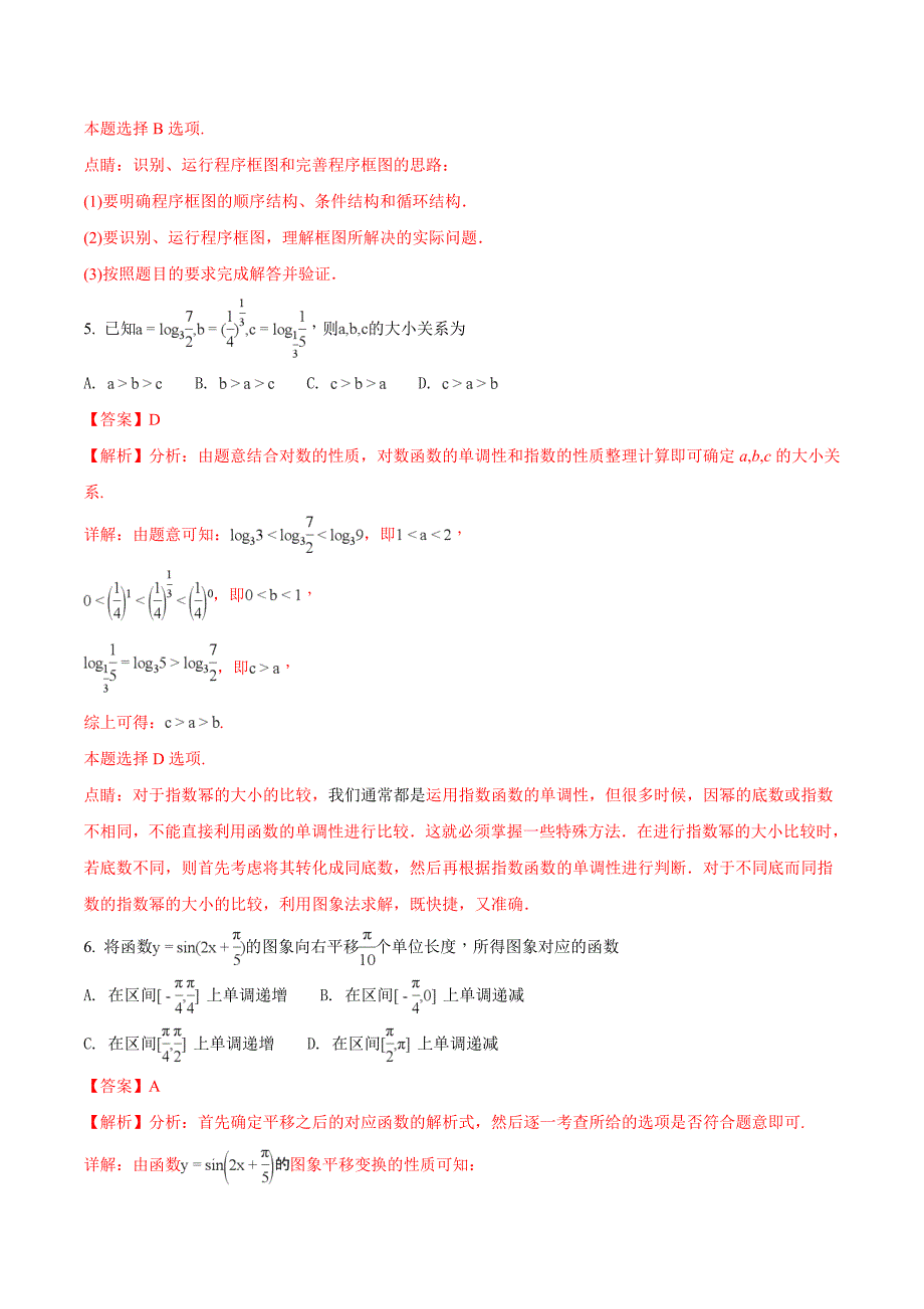 【真题】天津市高考数学（文科）试题含答案解析_第4页