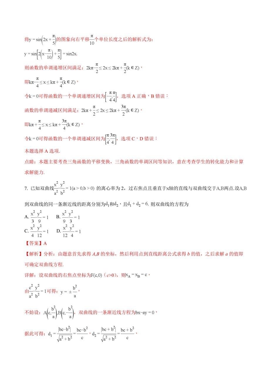 【真题】天津市高考数学（文科）试题含答案解析_第5页