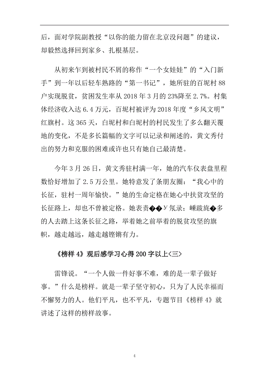 2020小学生学习《榜样4》观后感学习心得200字以上5篇.doc_第4页