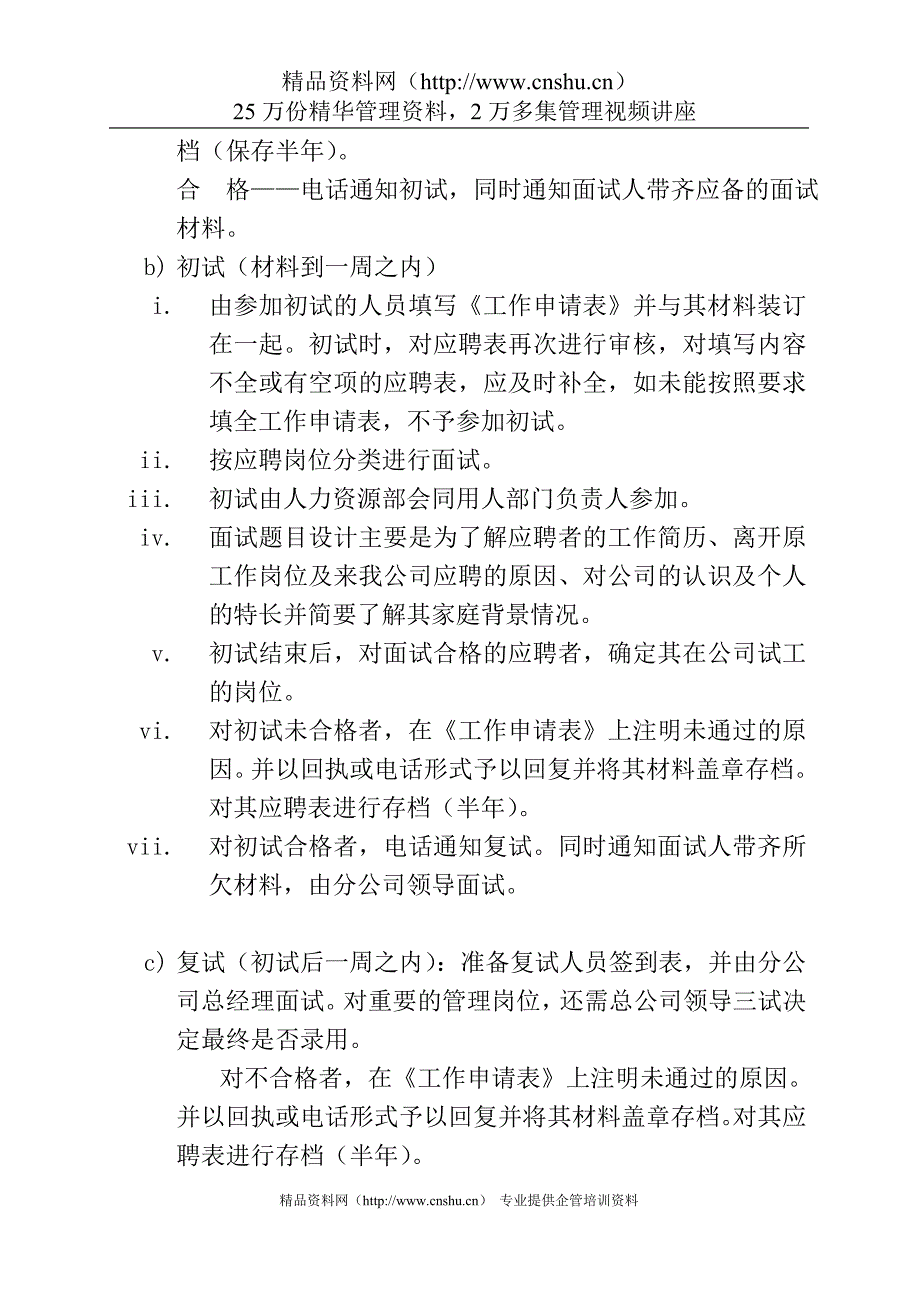 （企业管理手册）管理手册建议修改和增加的部分(1)_第4页