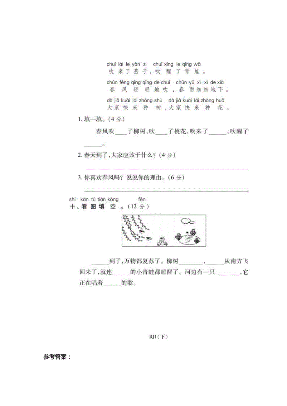 部编语文一年级下第一次月考试题两套（附答案）_第4页