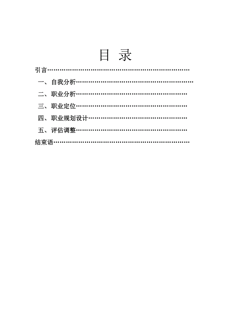 （职业规划）转载大学生职业生涯规划_第2页