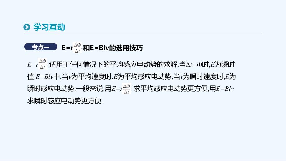 高中物理第四章电磁感应习题课：法拉第电磁感应定律的应用一课件新人教版选修3_2_第4页